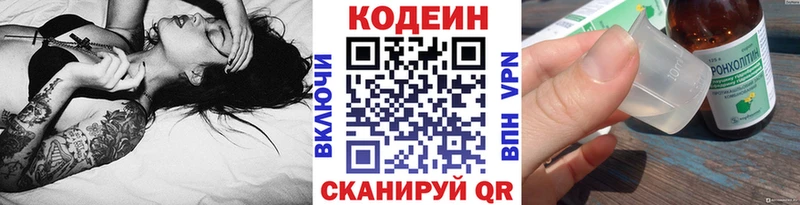Кодеиновый сироп Lean Purple Drank Купить закладки Кологрив
